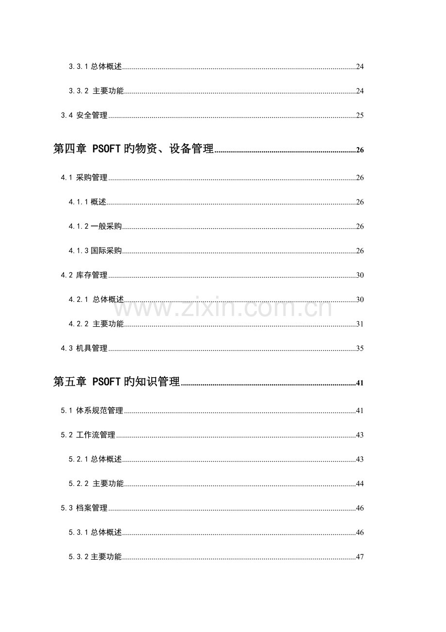 广西工程有限公司信息化管理方案.doc_第3页