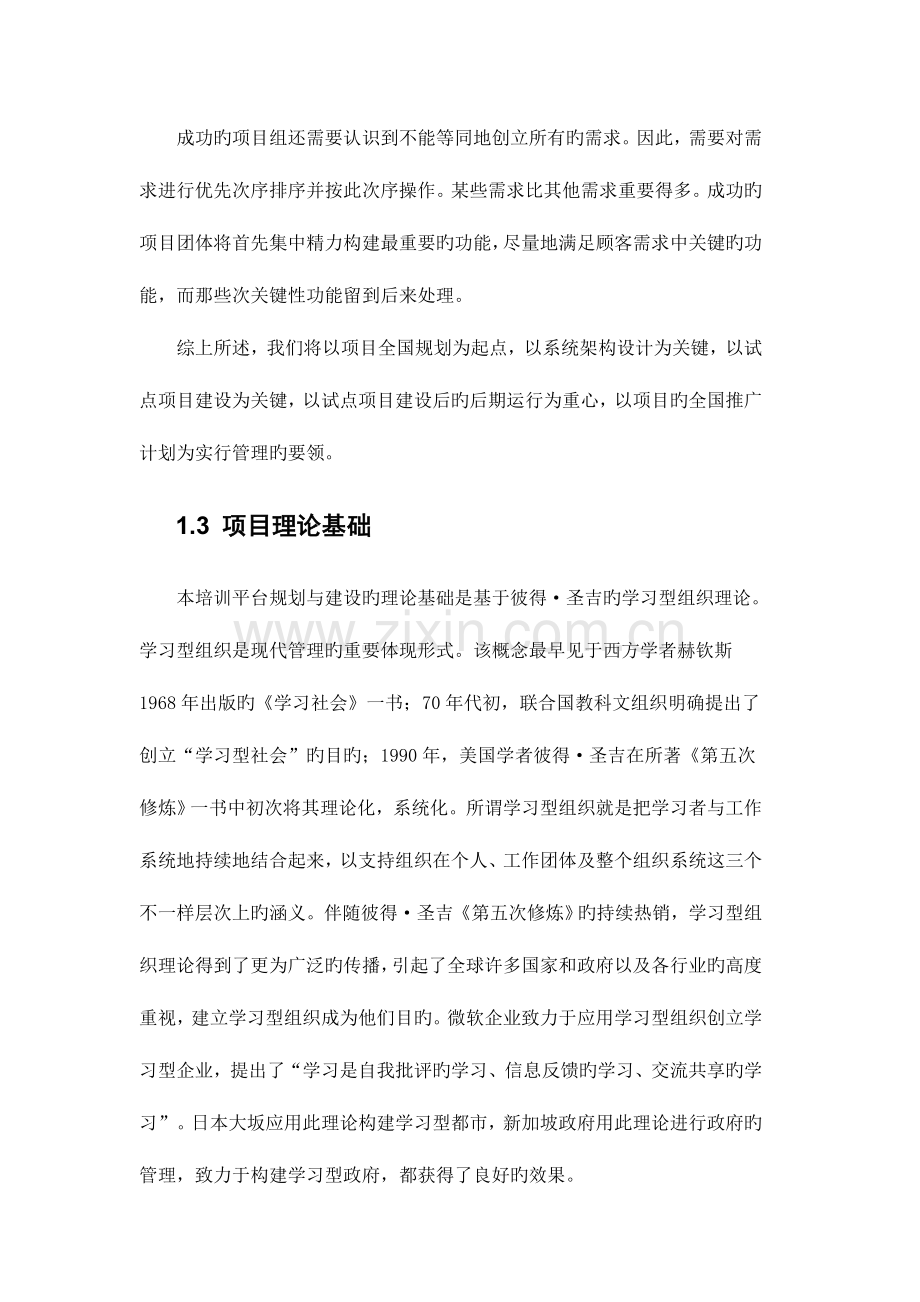 网络培训平台建设方案.doc_第3页