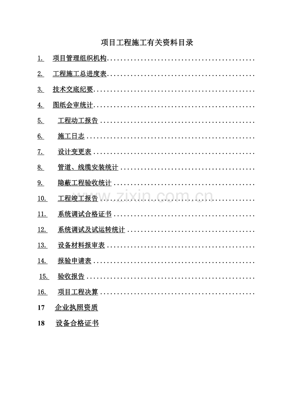 高尔夫弱电工程施工竣工报告.doc_第2页