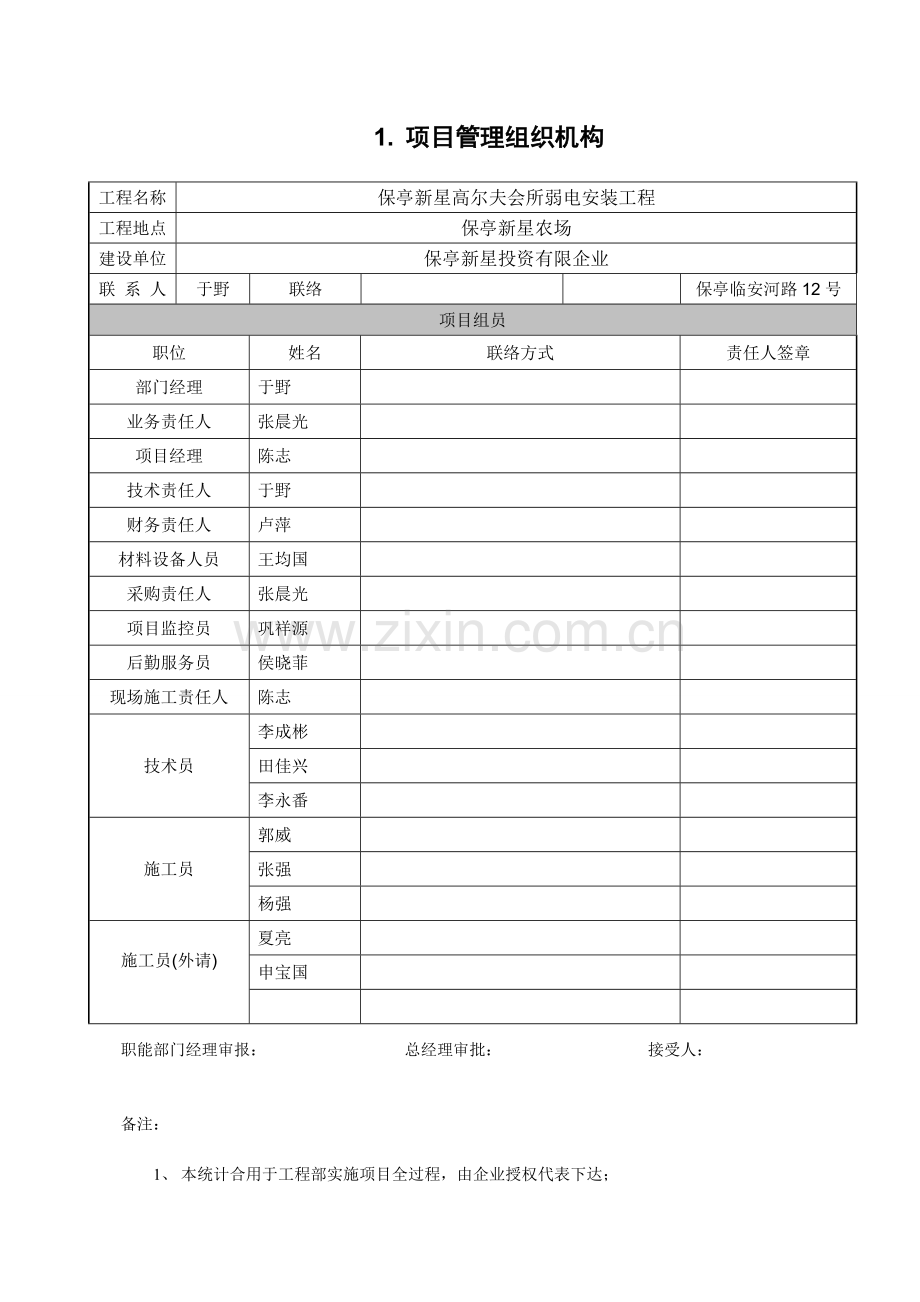 高尔夫弱电工程施工竣工报告.doc_第3页