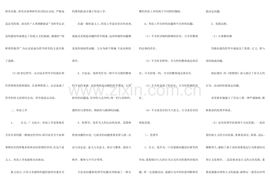 2023年哲学引论电大本科资料.doc_第2页