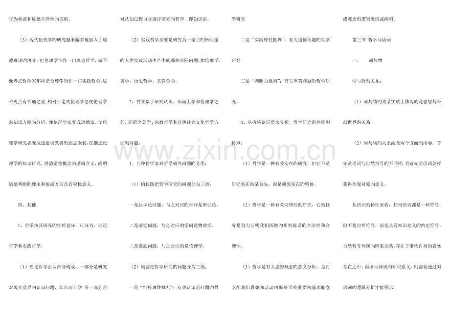 2023年哲学引论电大本科资料.doc_第3页