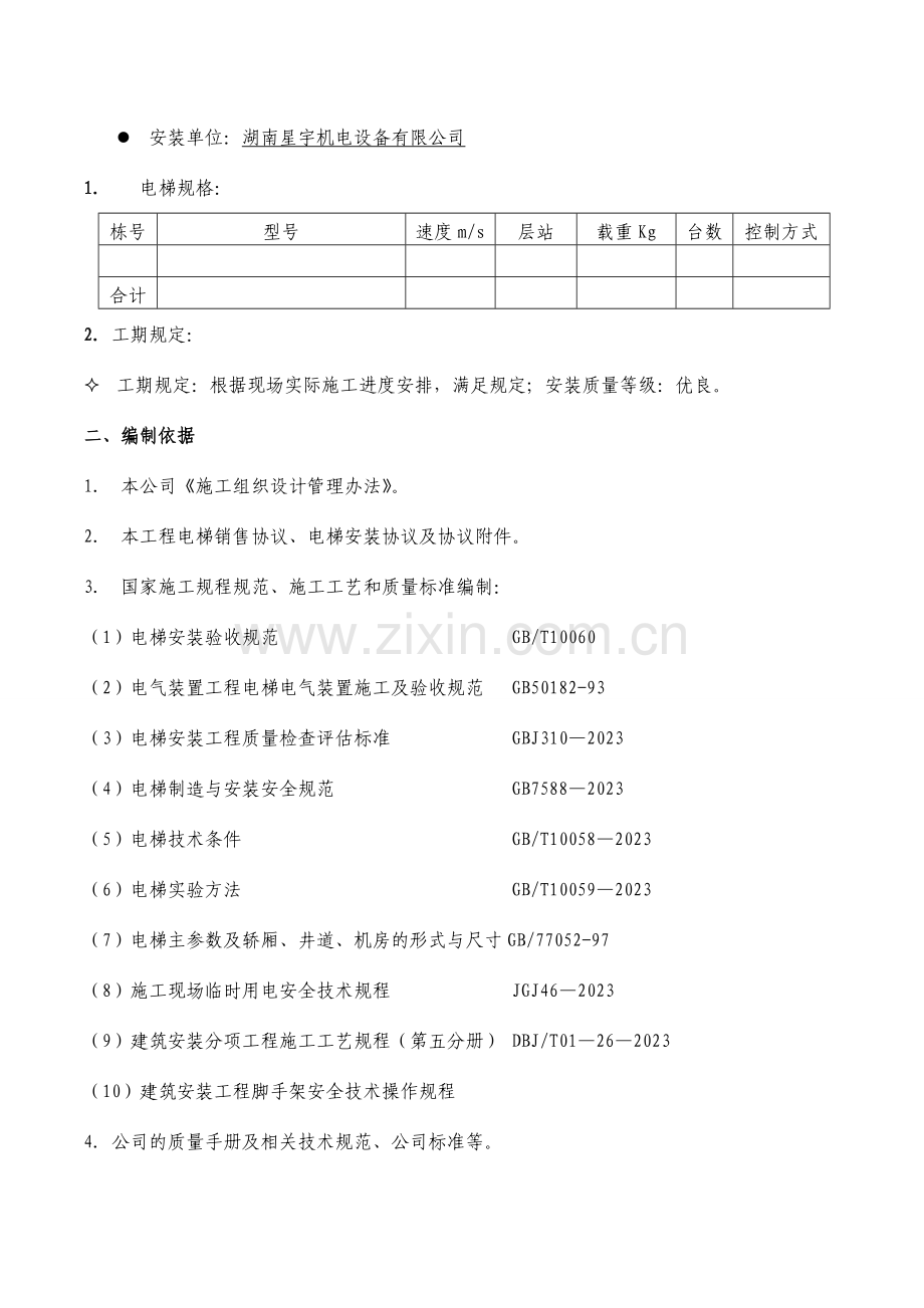 电梯安装施工方案模板.doc_第3页