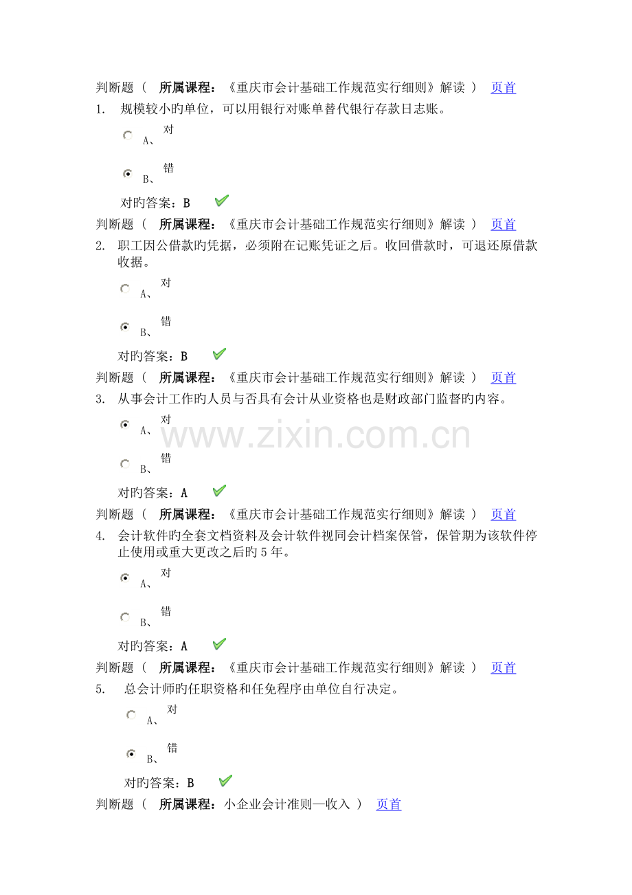 2023年会计继续教育题目及答案资料.doc_第1页