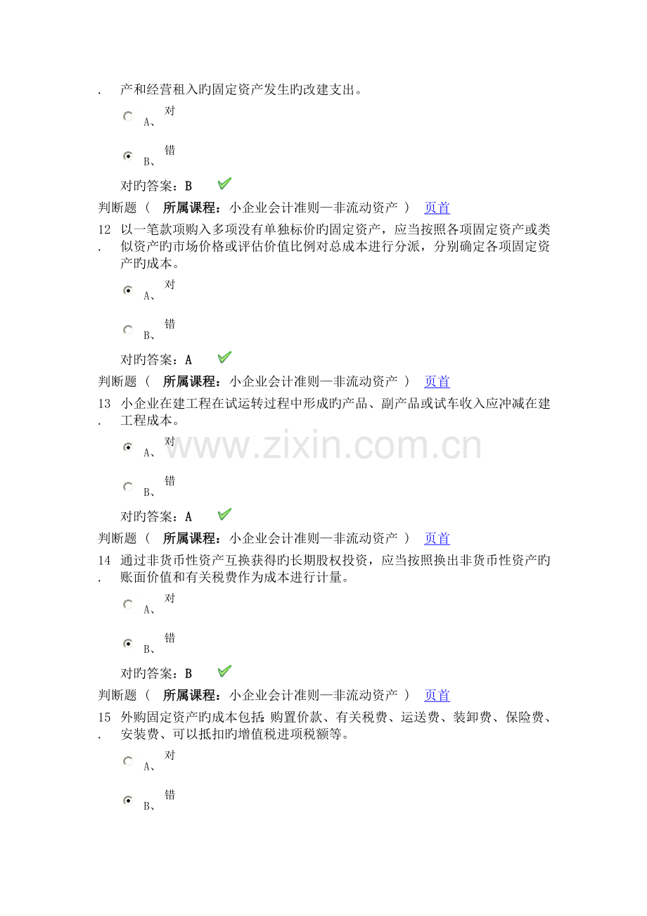 2023年会计继续教育题目及答案资料.doc_第3页