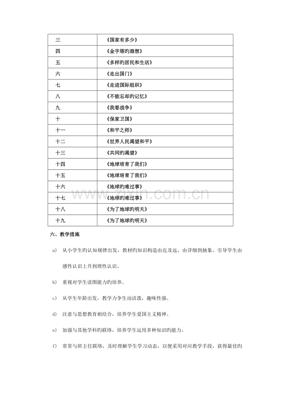 2023年山东人民版品德与社会六年级下册全册教案.doc_第3页