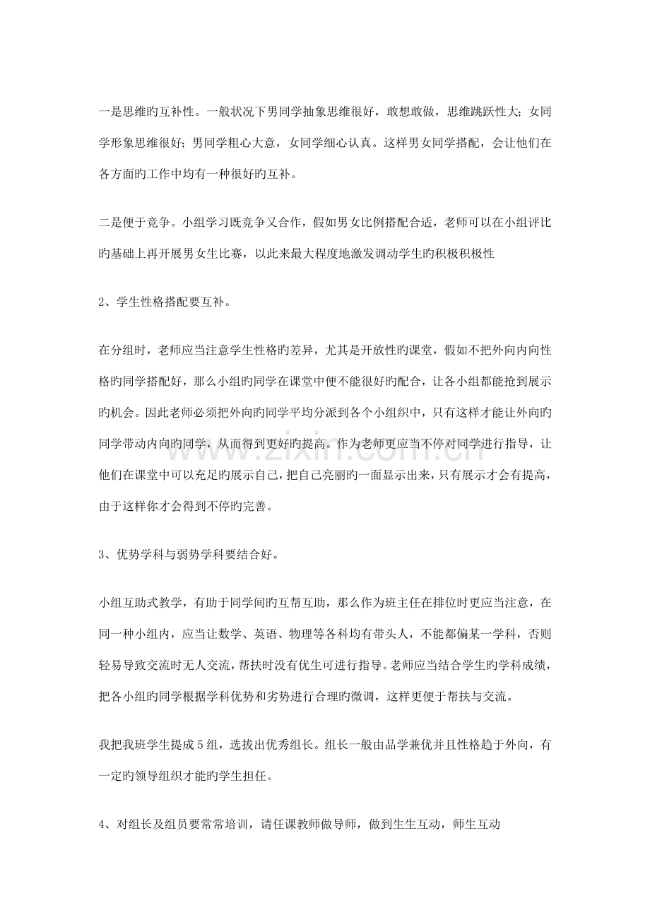 班级学习小组建设方案.doc_第2页