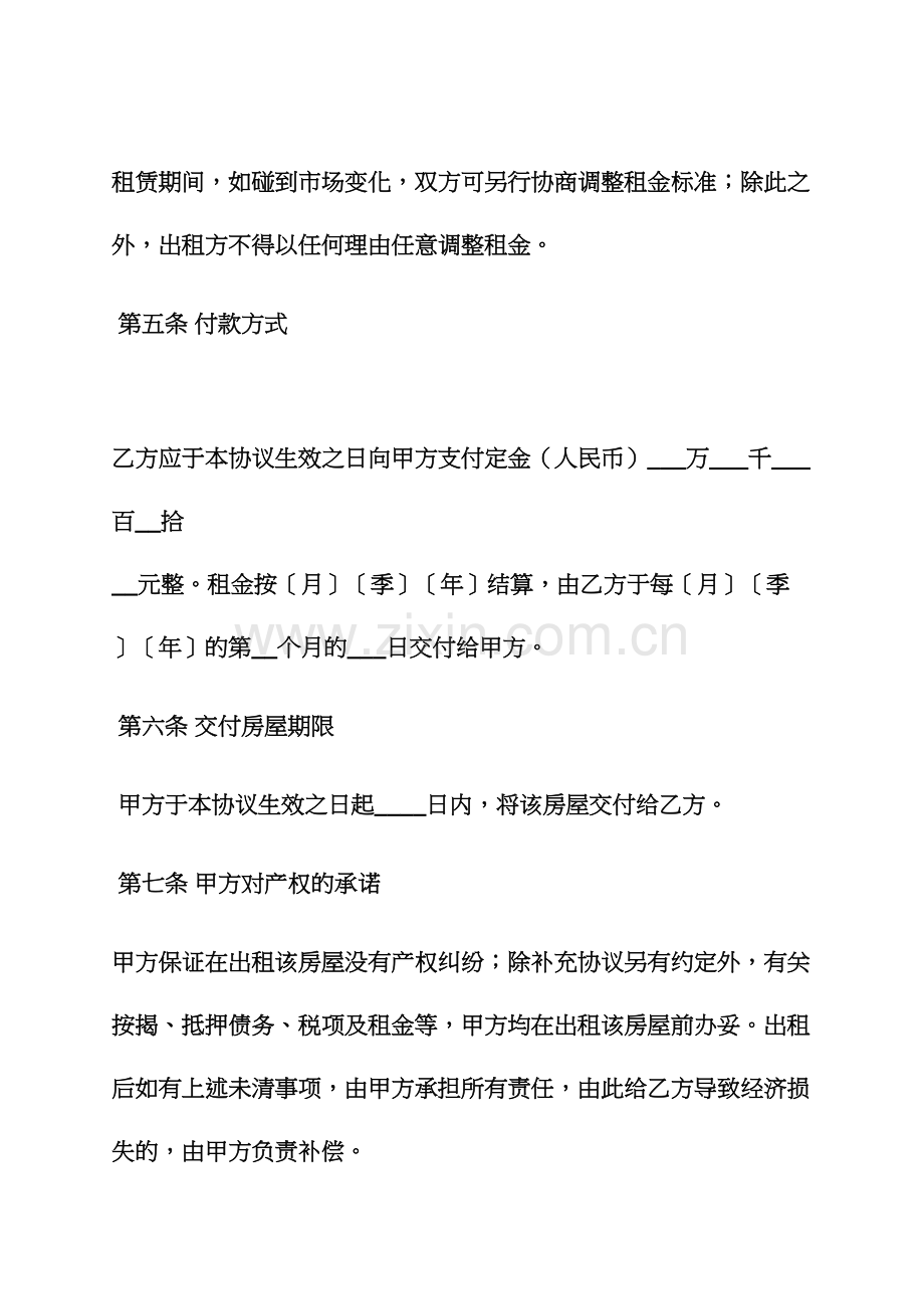 合同范本之租赁合同协议书下载.docx_第3页