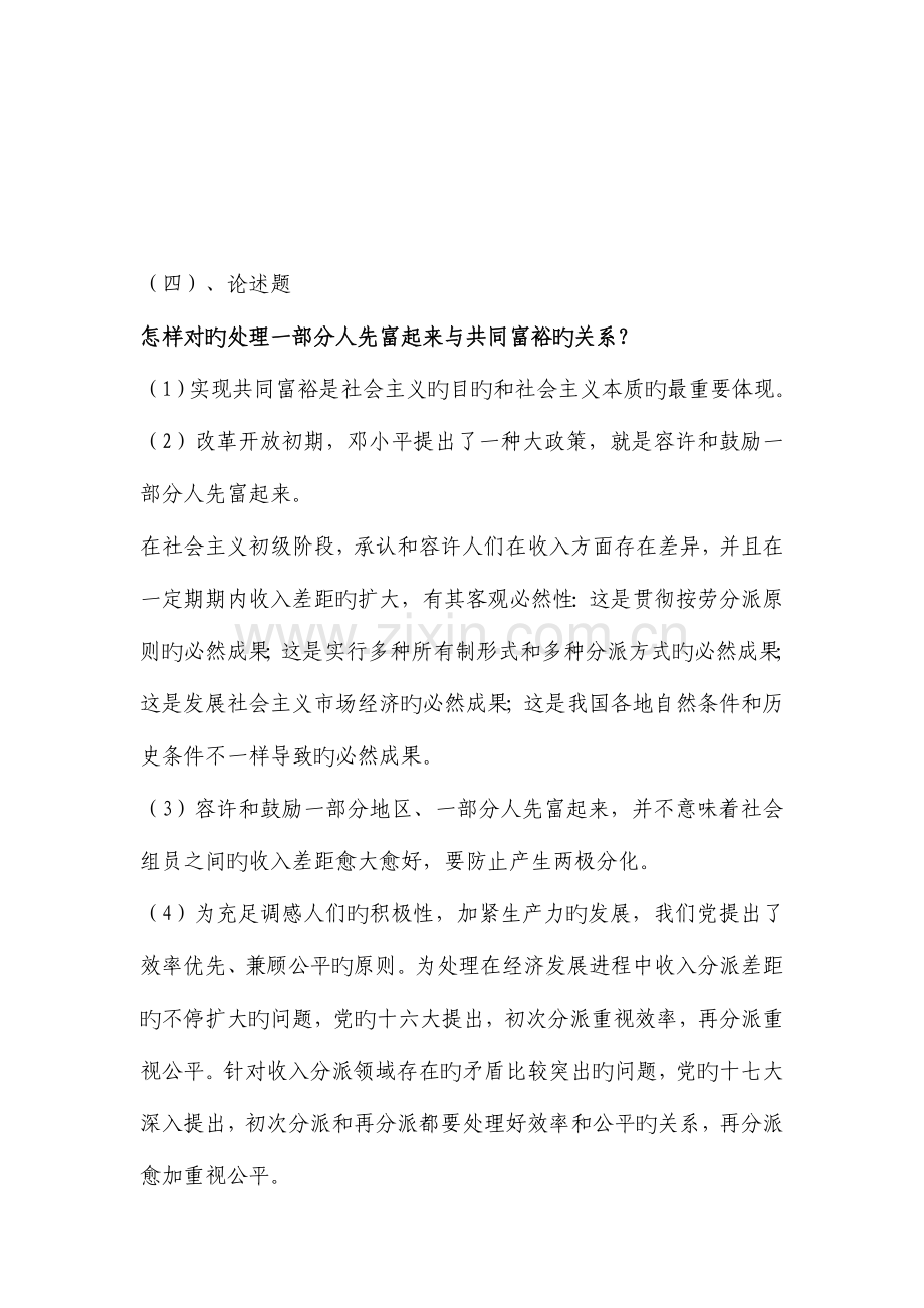 2023年邓论和三个代表重要思想概论课程考核说明.doc_第3页