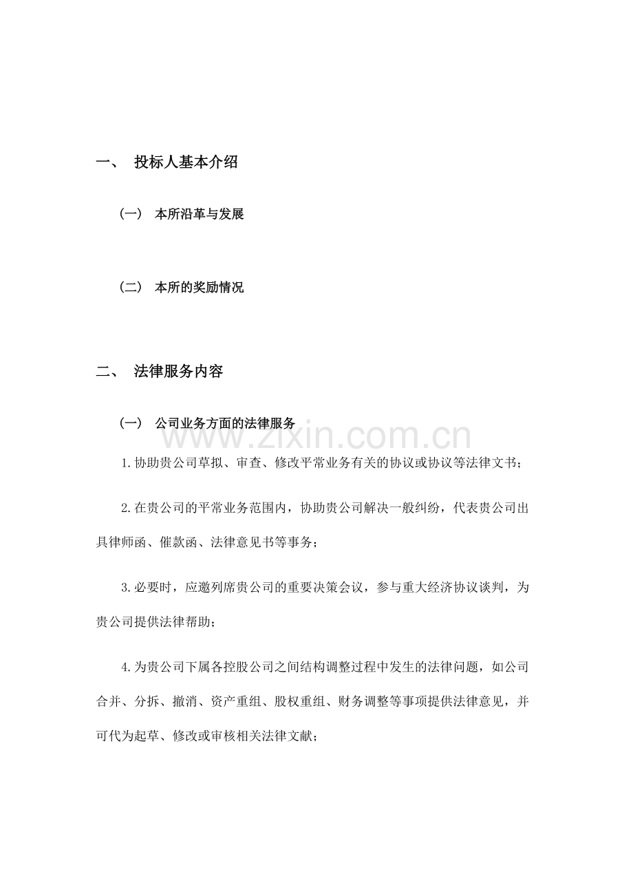 律师事务所投标书.doc_第3页