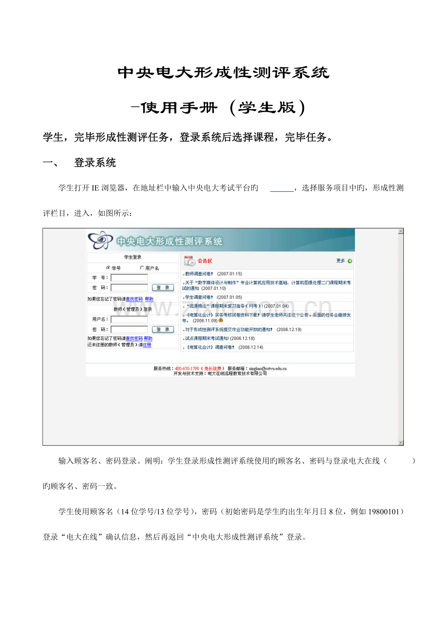 2023年中央电大形成性测评网学生使用手册.doc_第1页
