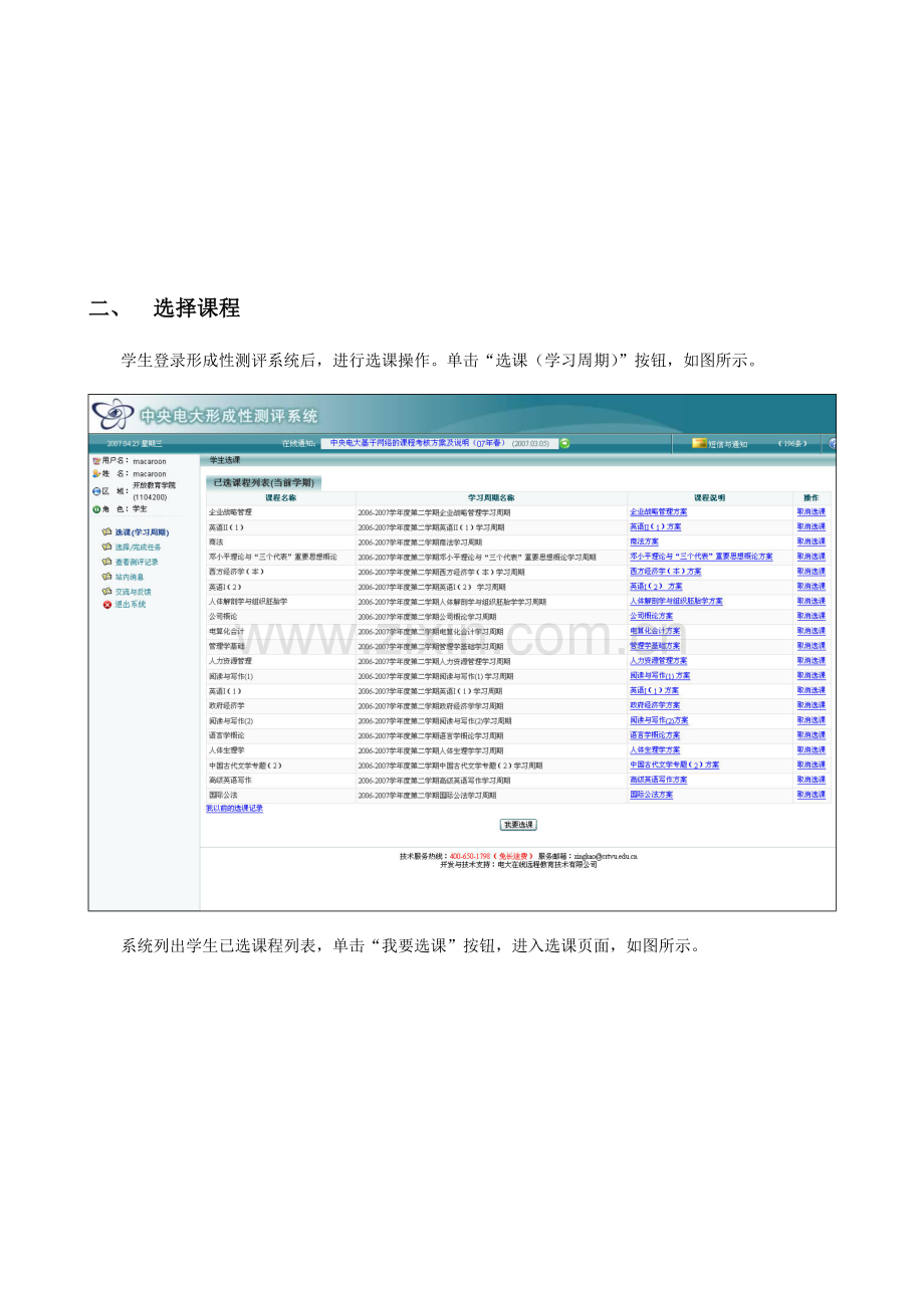 2023年中央电大形成性测评网学生使用手册.doc_第2页