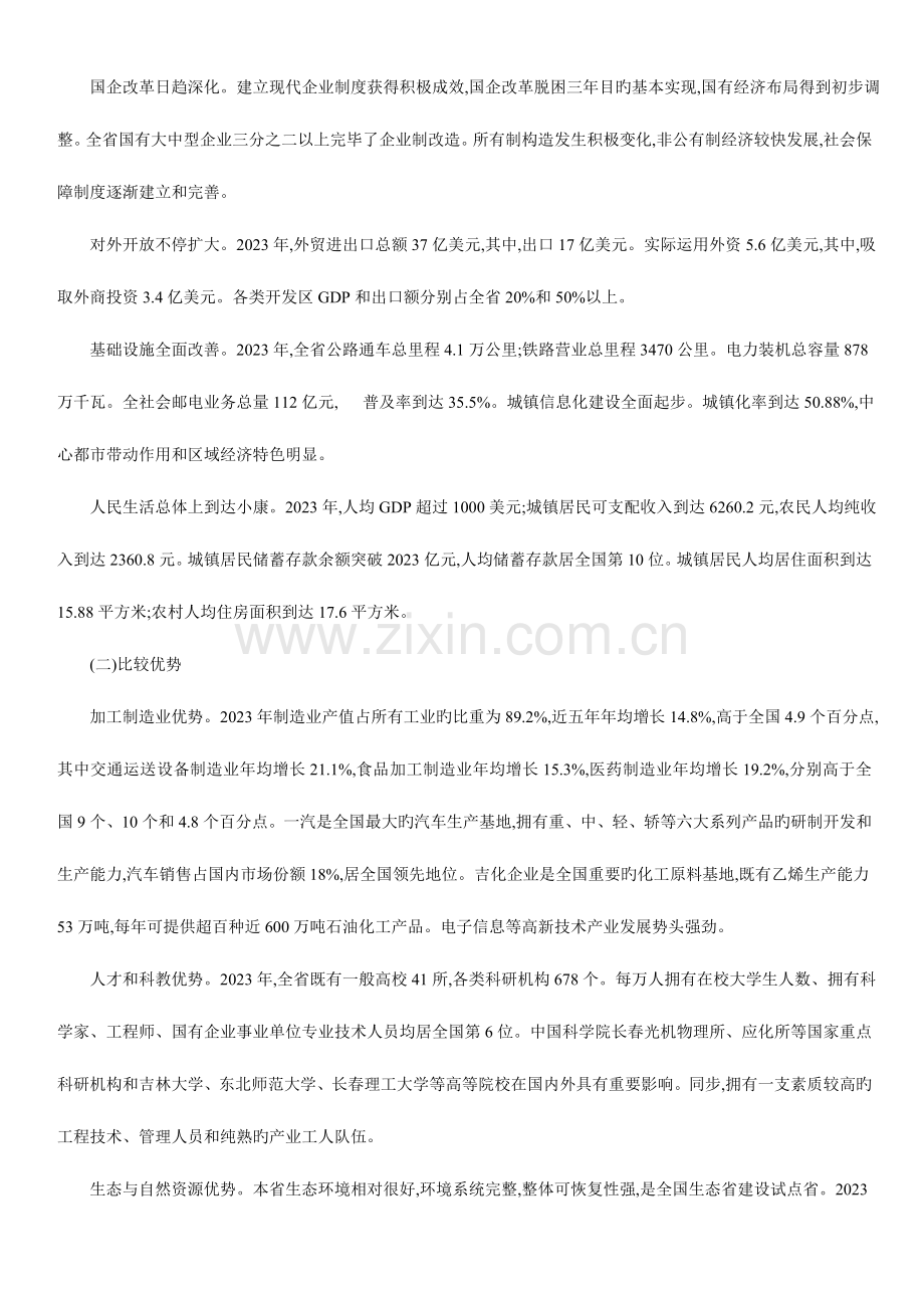 2023年公务员考试吉林省省情复习资料.doc_第2页