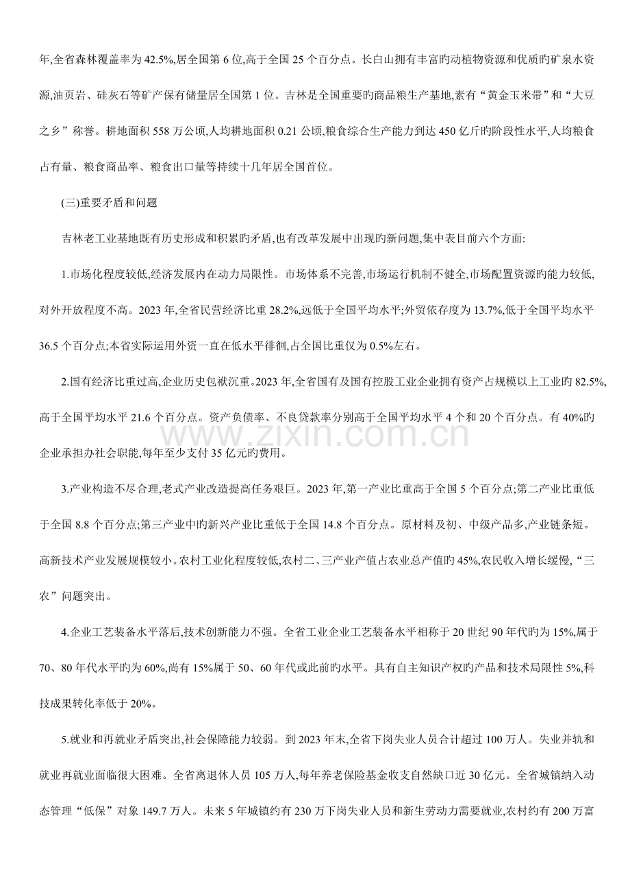 2023年公务员考试吉林省省情复习资料.doc_第3页