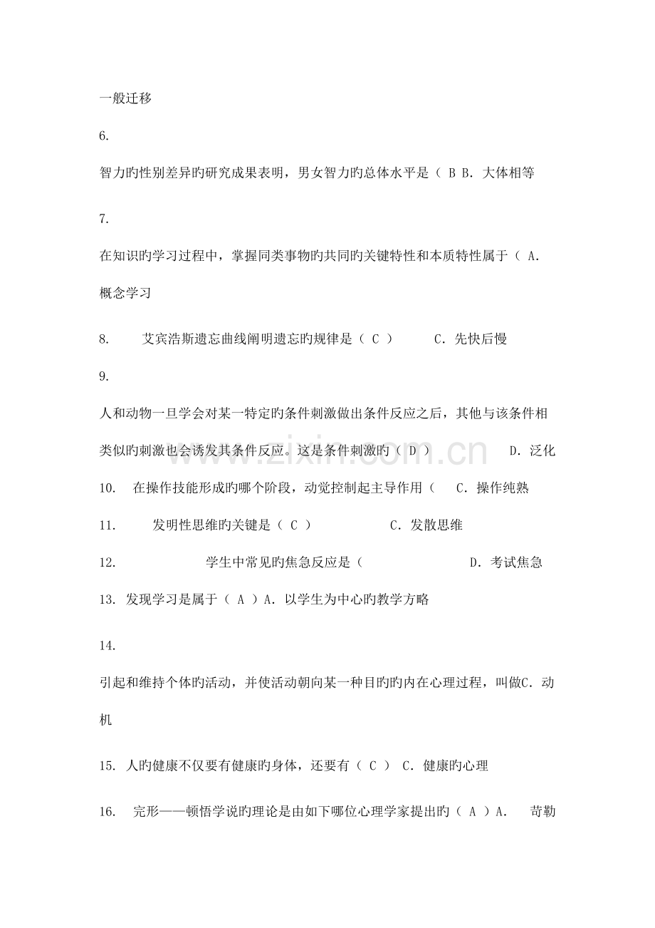 2023年教师公开招聘考单项选择真题汇编.doc_第3页