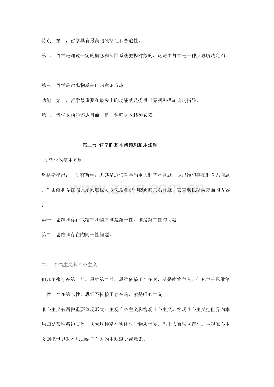 2023年考研马哲过来人的复习笔记全.doc_第2页