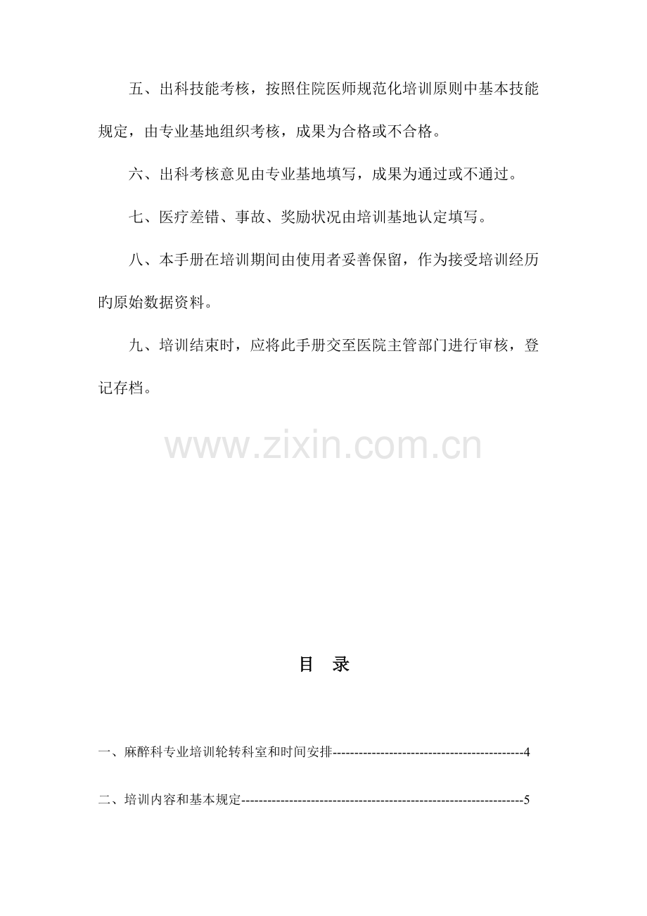 2023年麻醉科住院医师规范化培训.docx_第3页