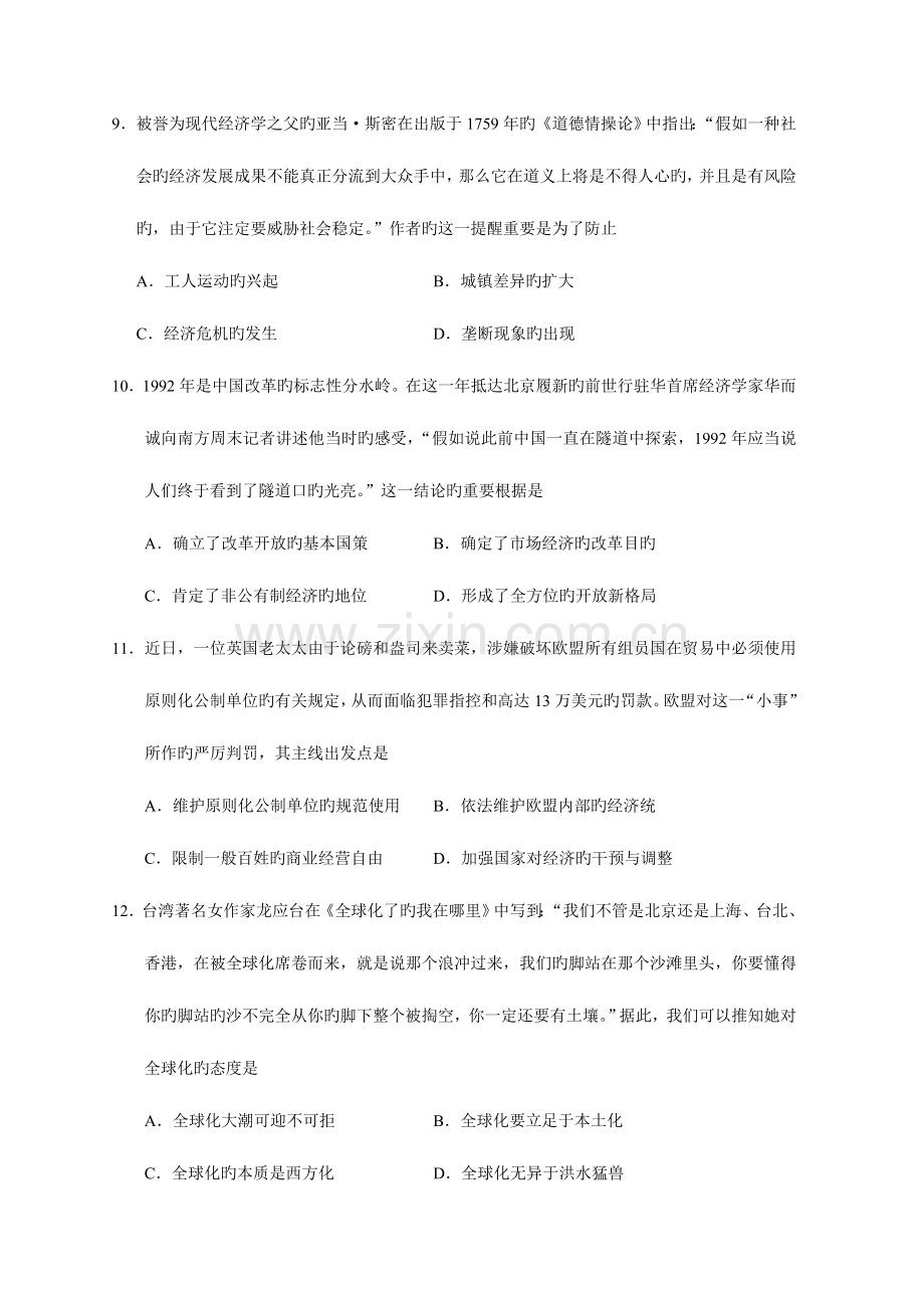 2023年云南省普通高中学业水平考试历史试题.doc_第3页