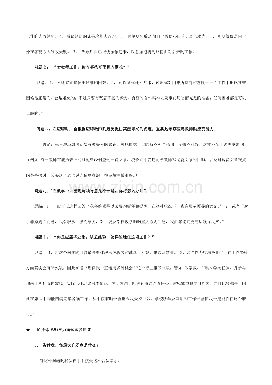 2023年教师公招结构化面试资料.doc_第2页