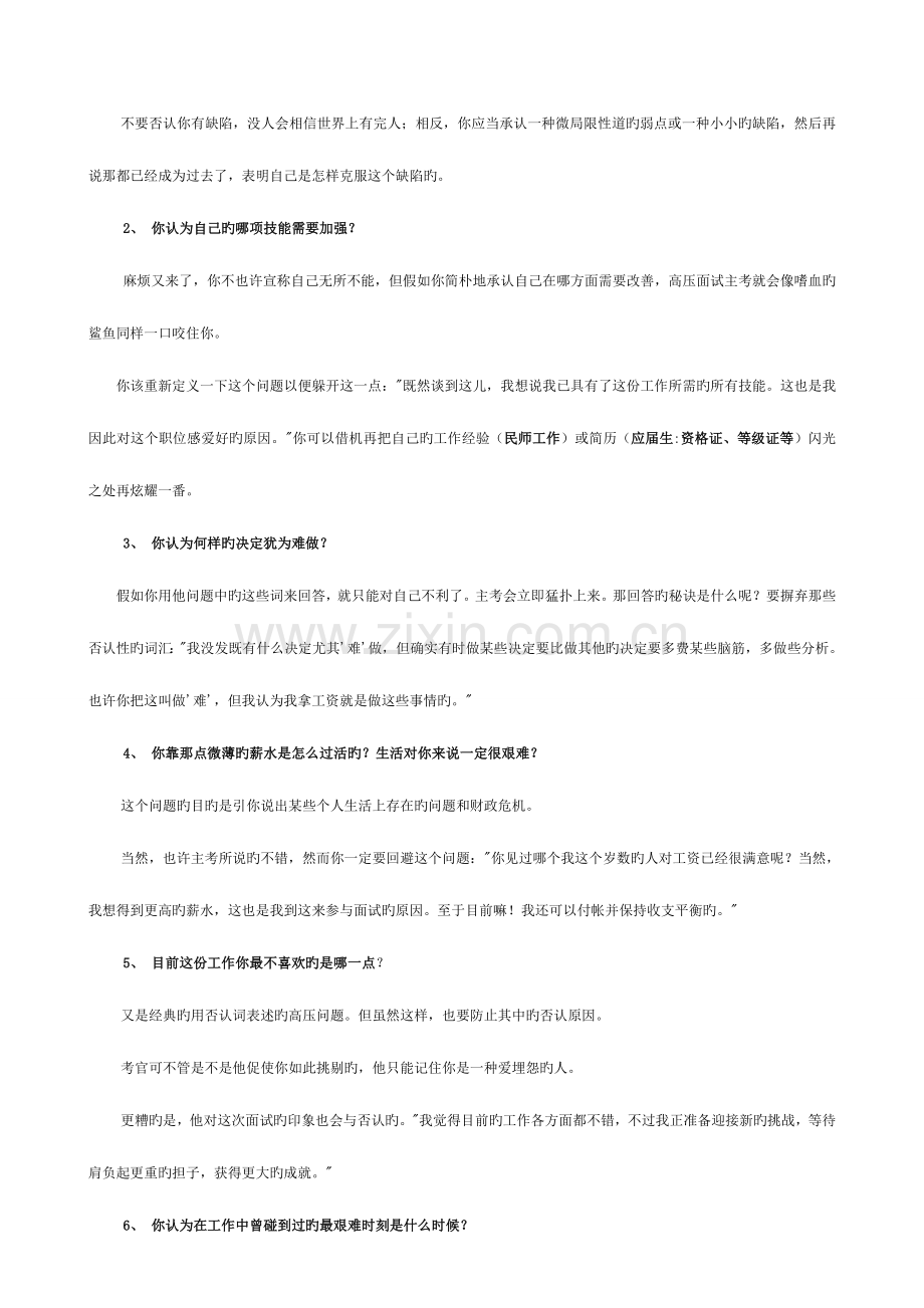 2023年教师公招结构化面试资料.doc_第3页