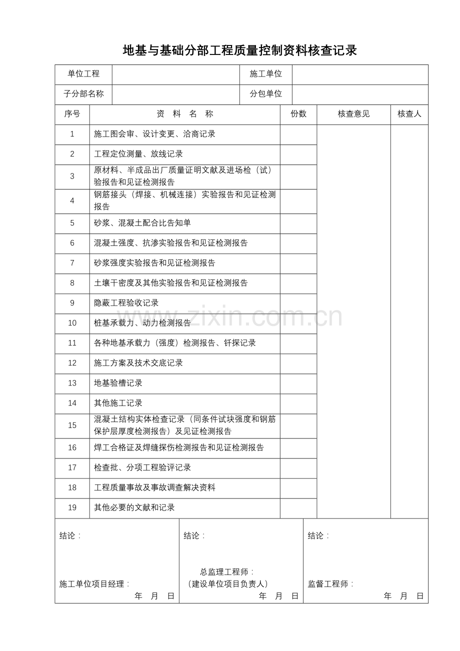 子分部工程质量控制资料核查记录.doc_第1页