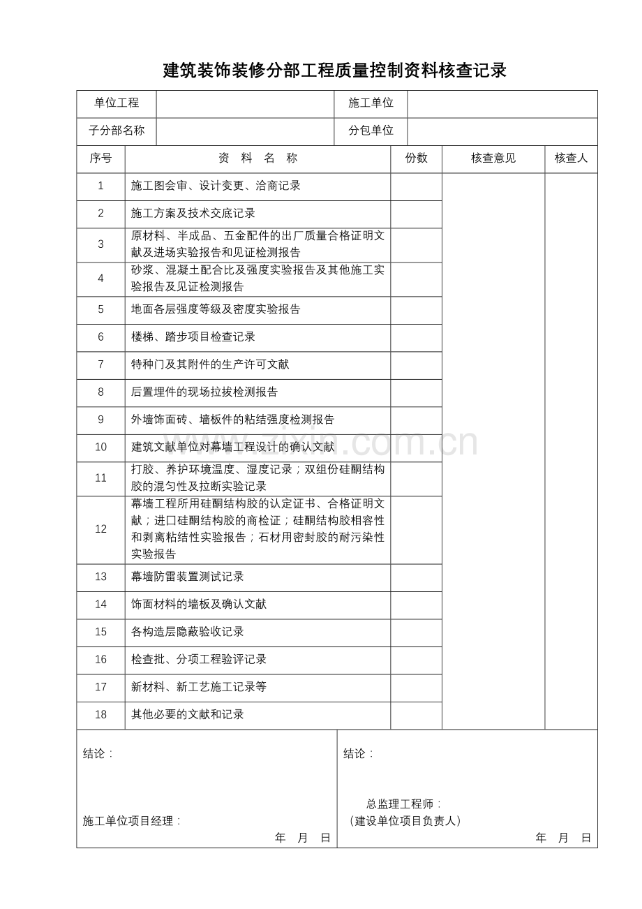 子分部工程质量控制资料核查记录.doc_第3页