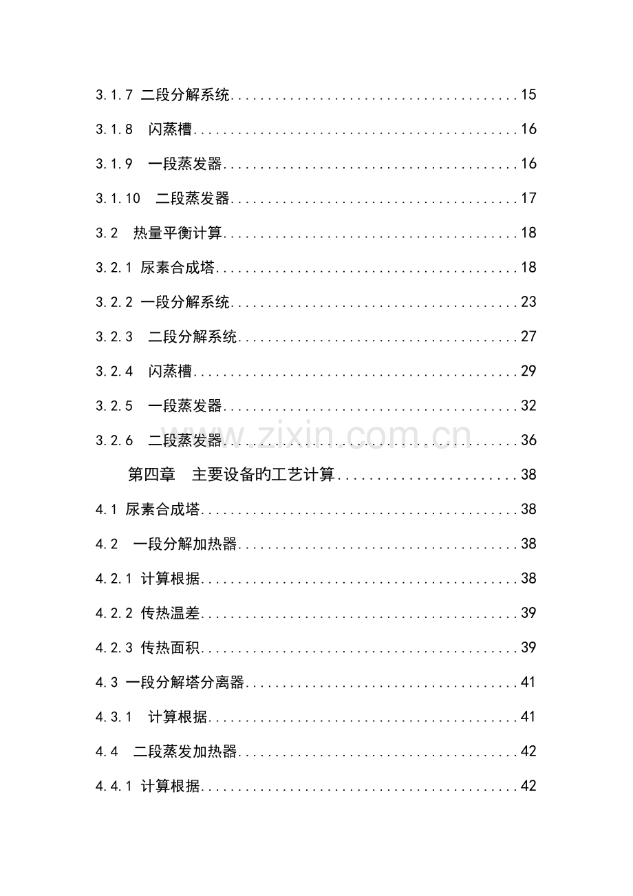 年产万吨尿素合成工艺设计.doc_第3页