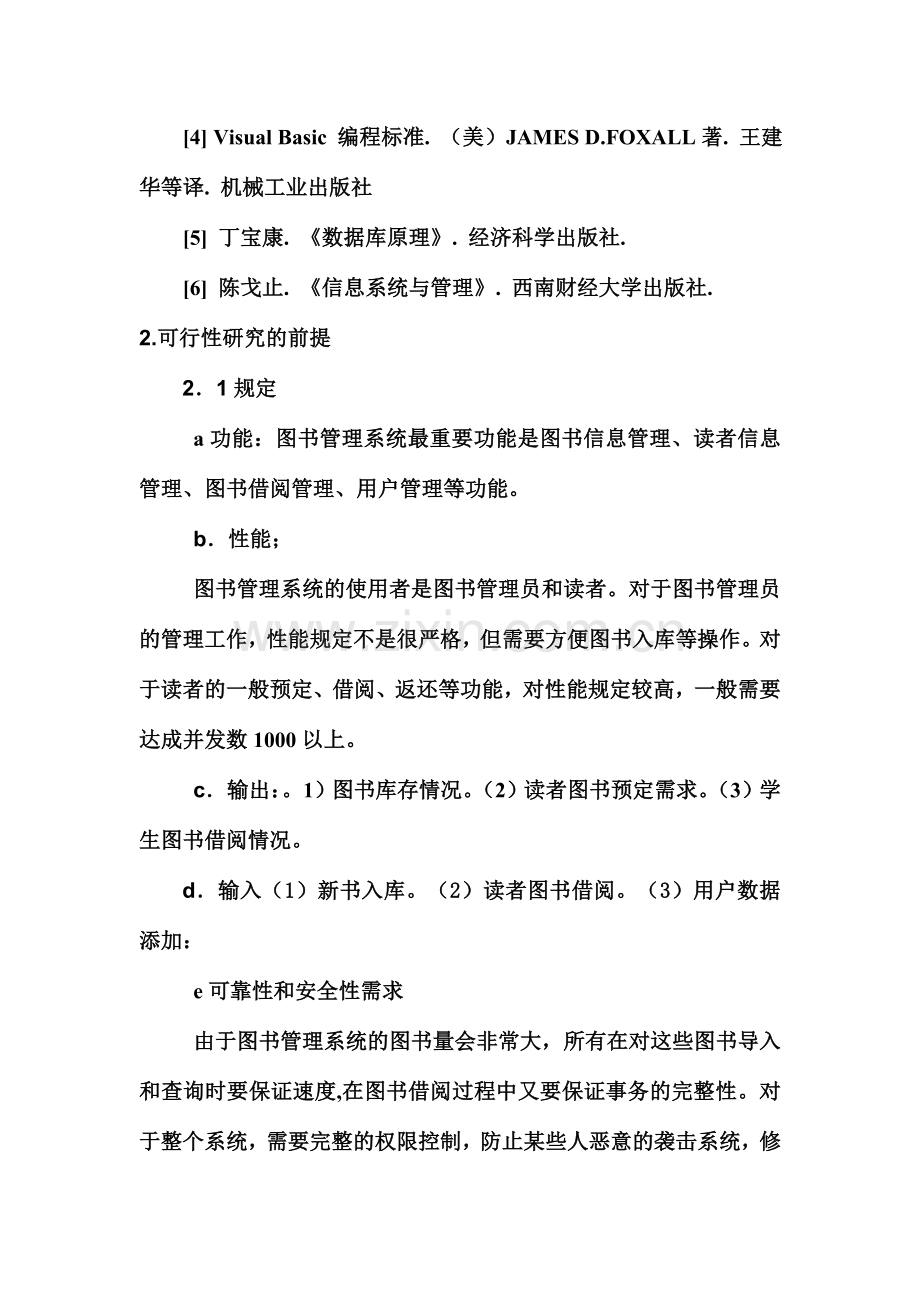 图书管理系统可行性分析.doc_第2页