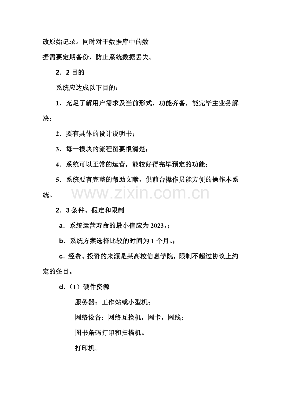 图书管理系统可行性分析.doc_第3页