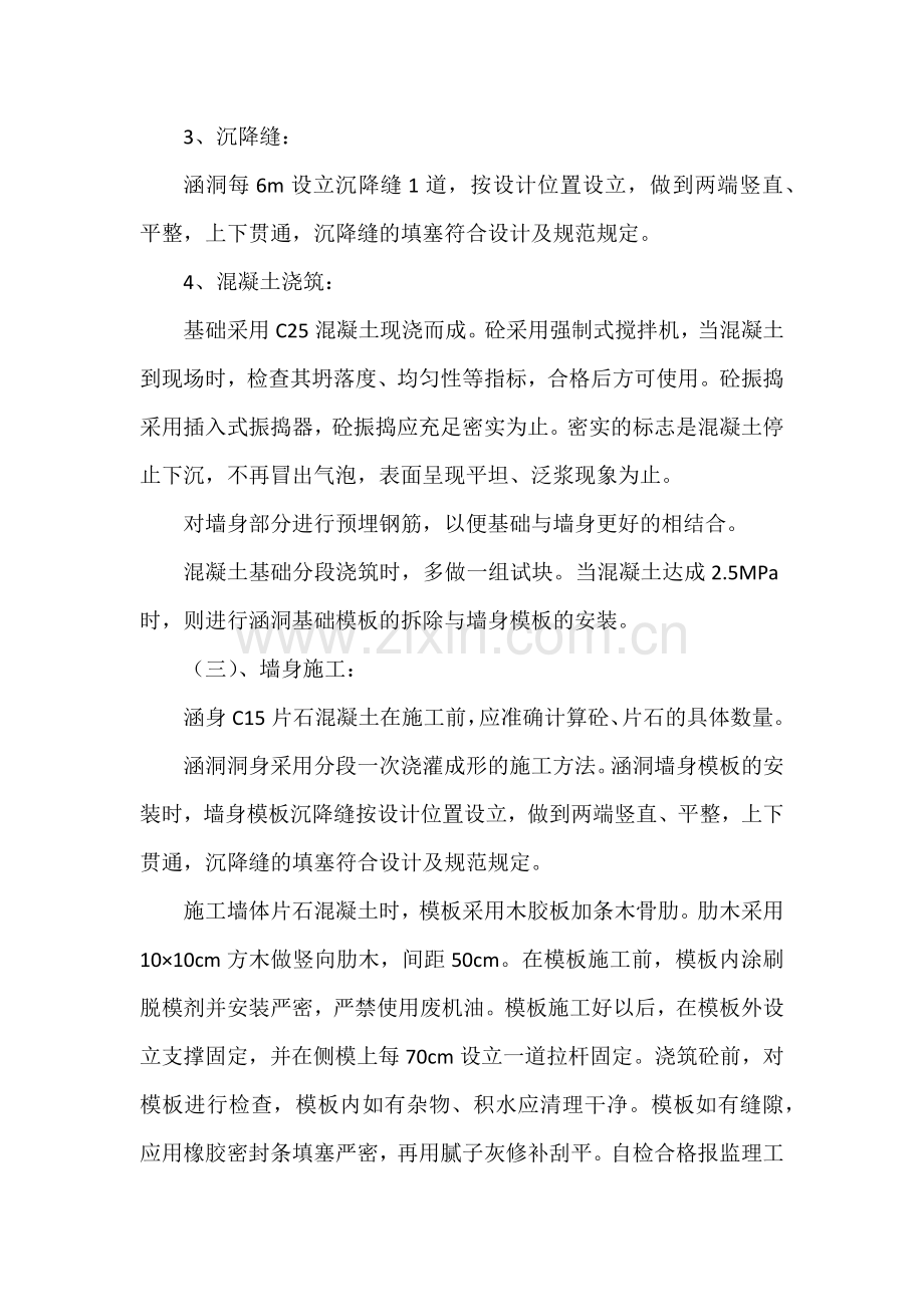 涵洞施工方案总结首件工程总结报告.doc_第2页