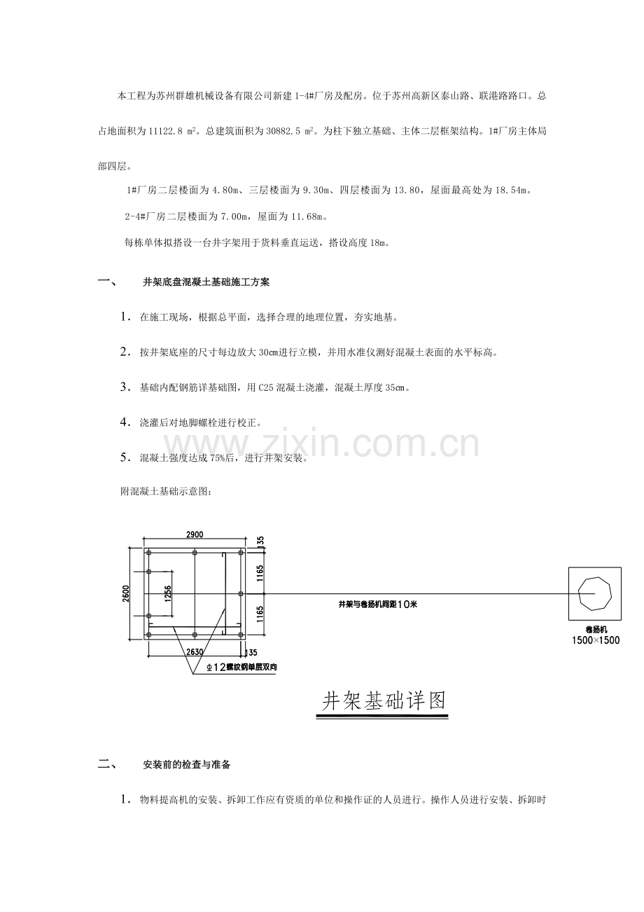 井架搭拆施工方案示例.doc_第2页