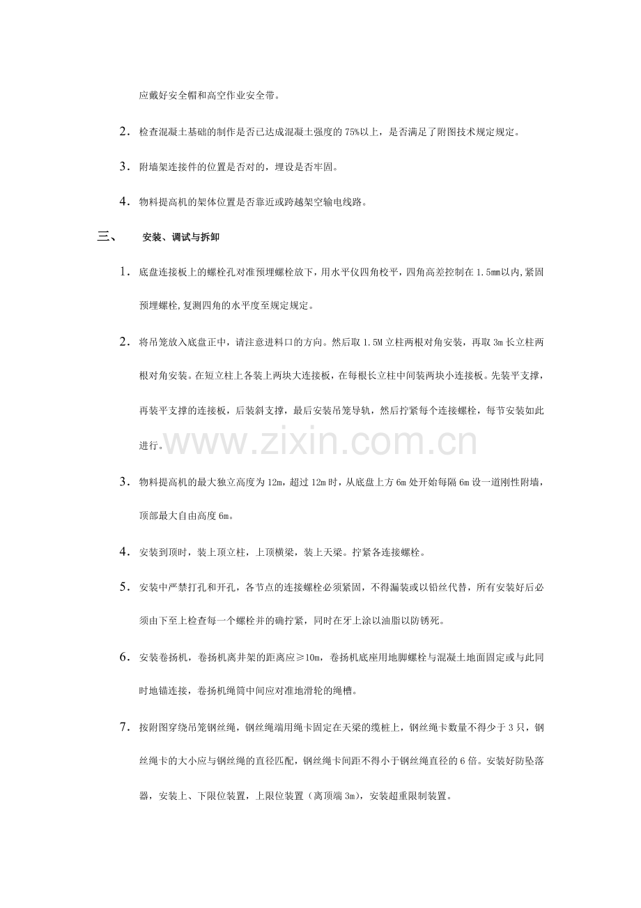 井架搭拆施工方案示例.doc_第3页