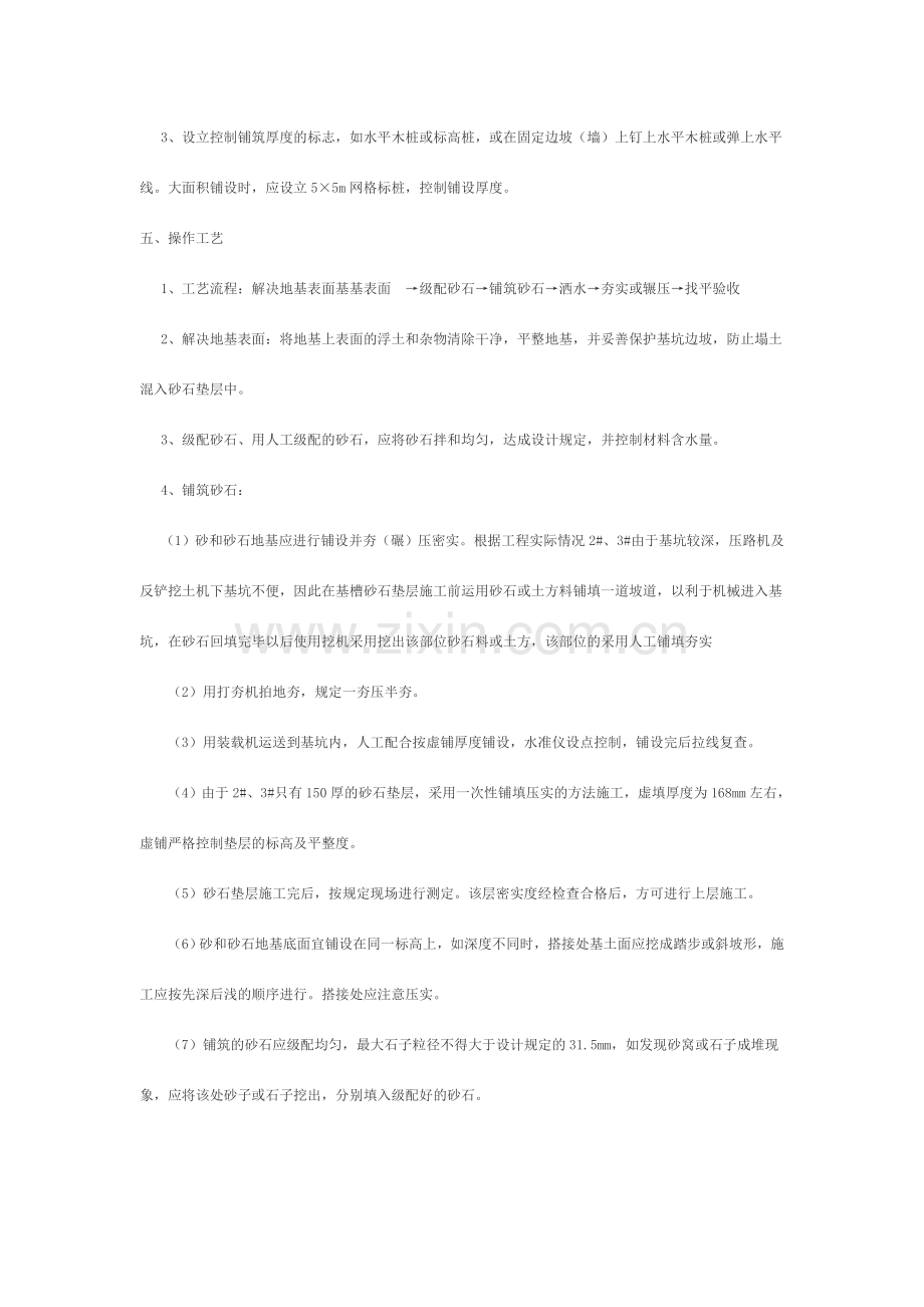 奇星御园一期楼砂石垫层施工方案.doc_第3页