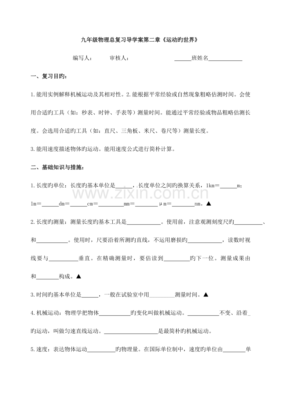 2023年沪科版九年级物理总复习导学案全套.doc_第1页