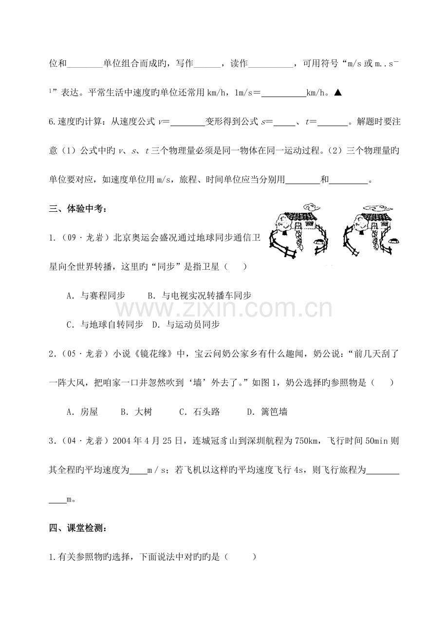 2023年沪科版九年级物理总复习导学案全套.doc_第2页