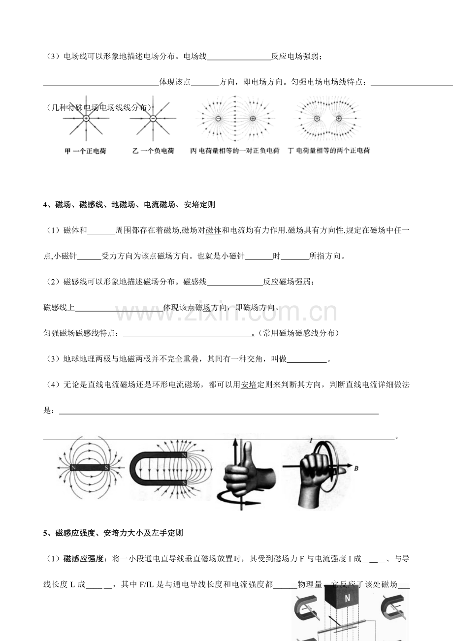 2023年常德市七中高二物理学业水平考试复习资料(文科用选修1-1).doc_第2页