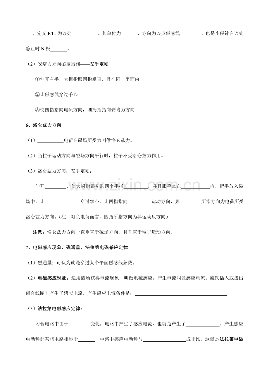 2023年常德市七中高二物理学业水平考试复习资料(文科用选修1-1).doc_第3页