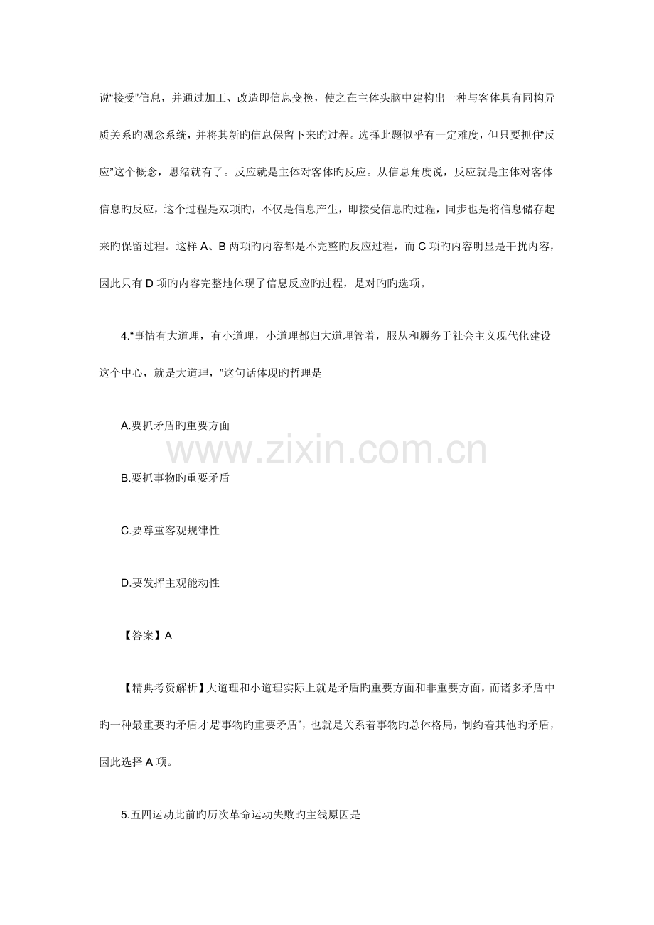 2023年工商银行招聘考试综合知识专项练习.doc_第3页