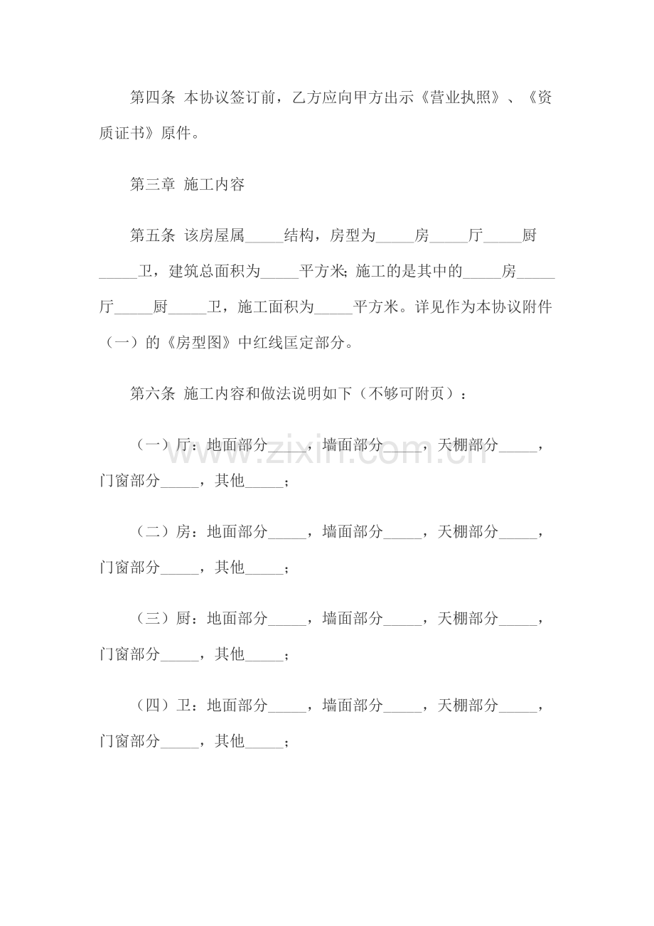 建筑工程维修合同.docx_第2页