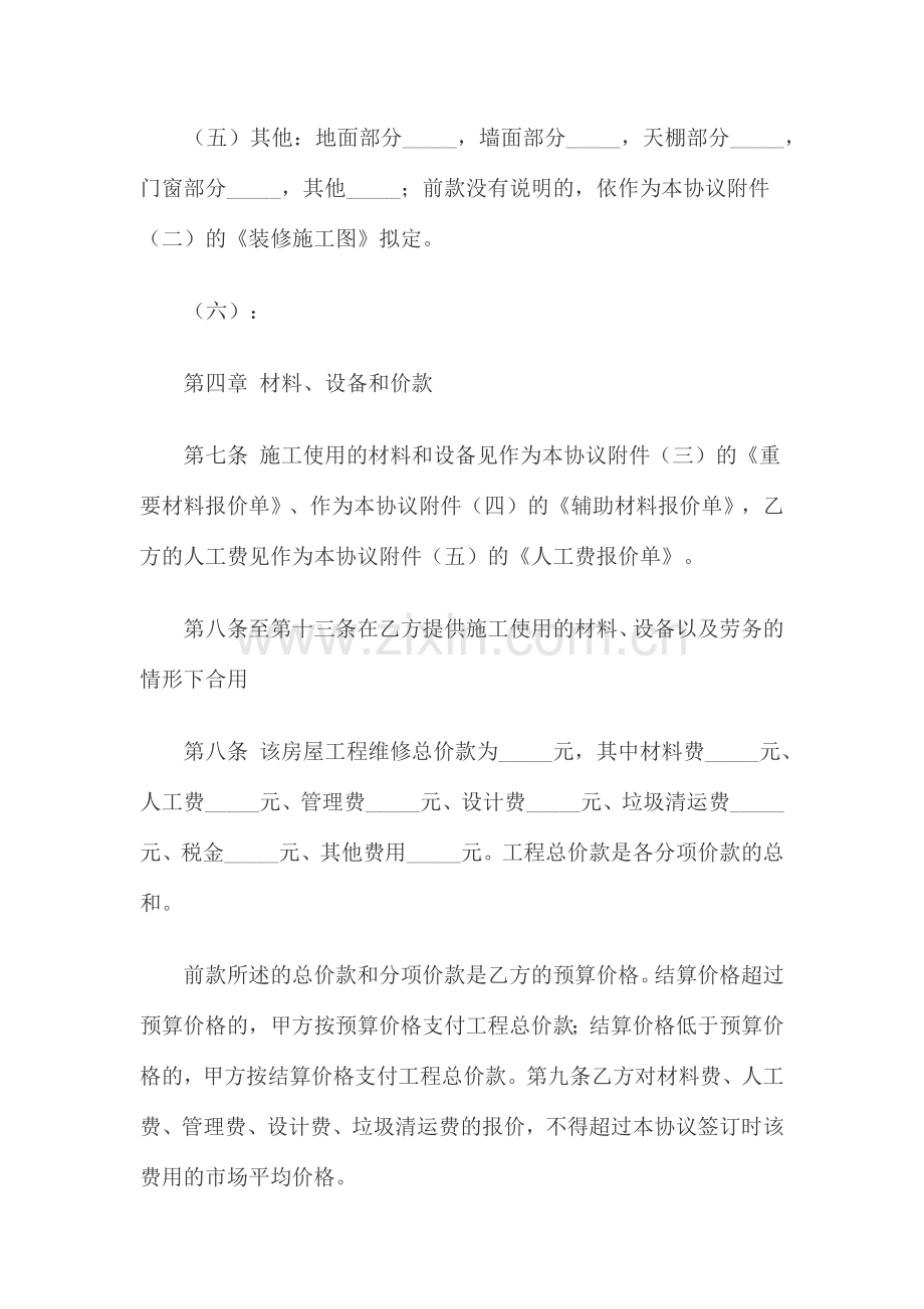 建筑工程维修合同.docx_第3页