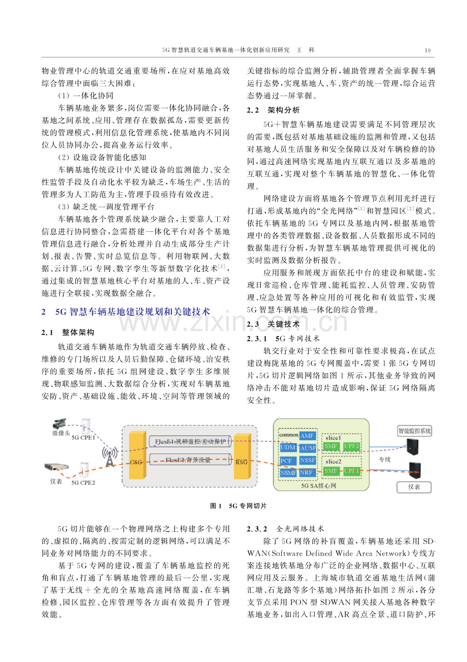 5G智慧轨道交通车辆基地一体化创新应用研究.pdf_第2页