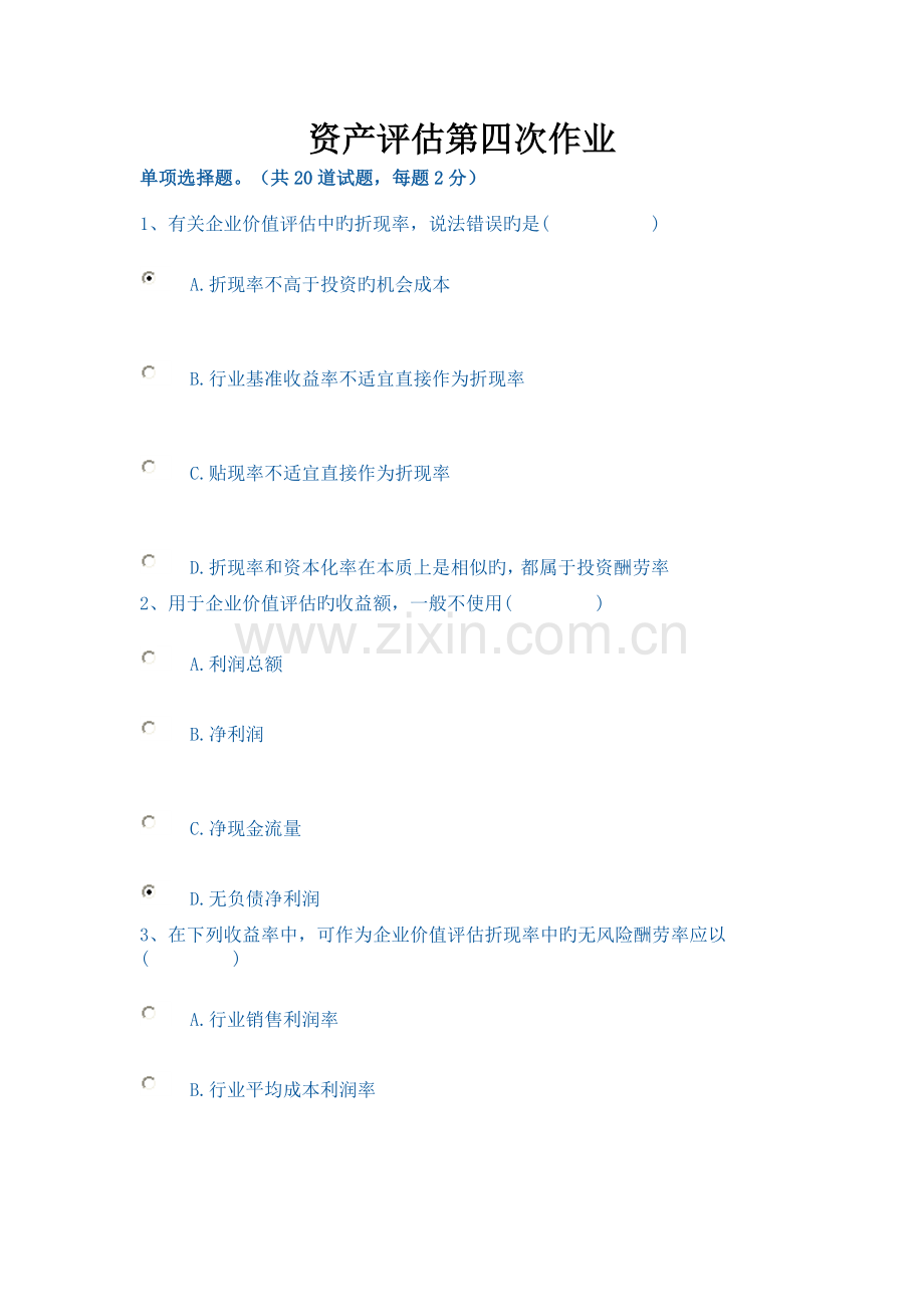 2023年电大资产评估第四次作业正确答案.doc_第1页