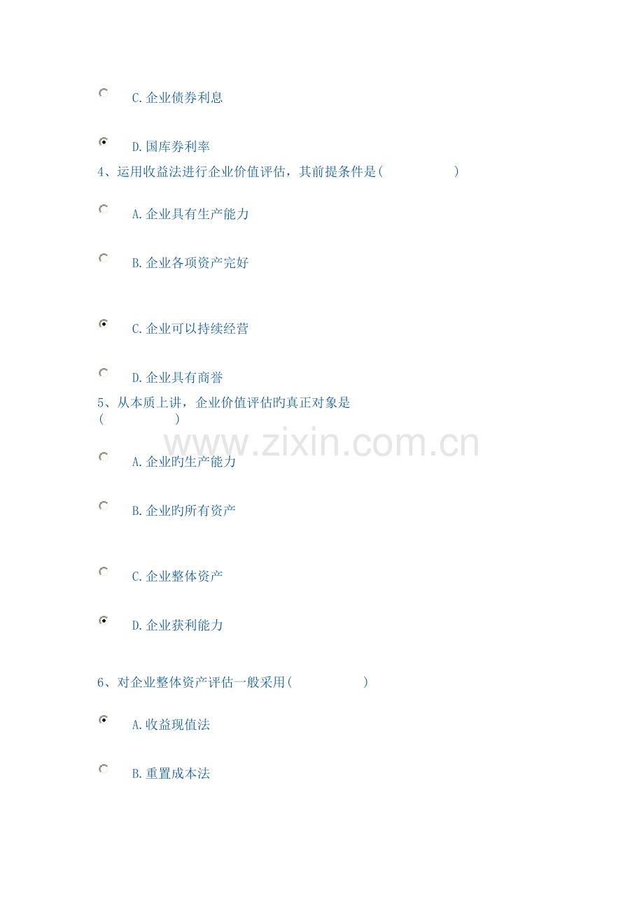 2023年电大资产评估第四次作业正确答案.doc_第2页