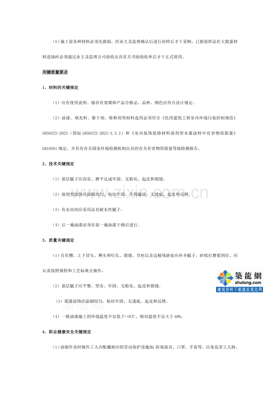 木饰表面施涂混色瓷漆磨退施工工艺标准.doc_第3页