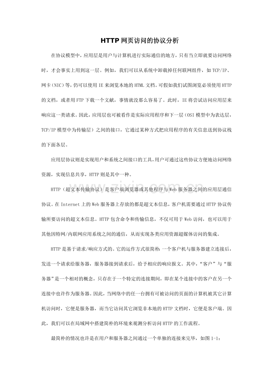 新版应用层网络合同分析.doc_第1页