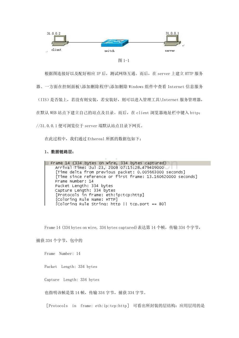 新版应用层网络合同分析.doc_第2页