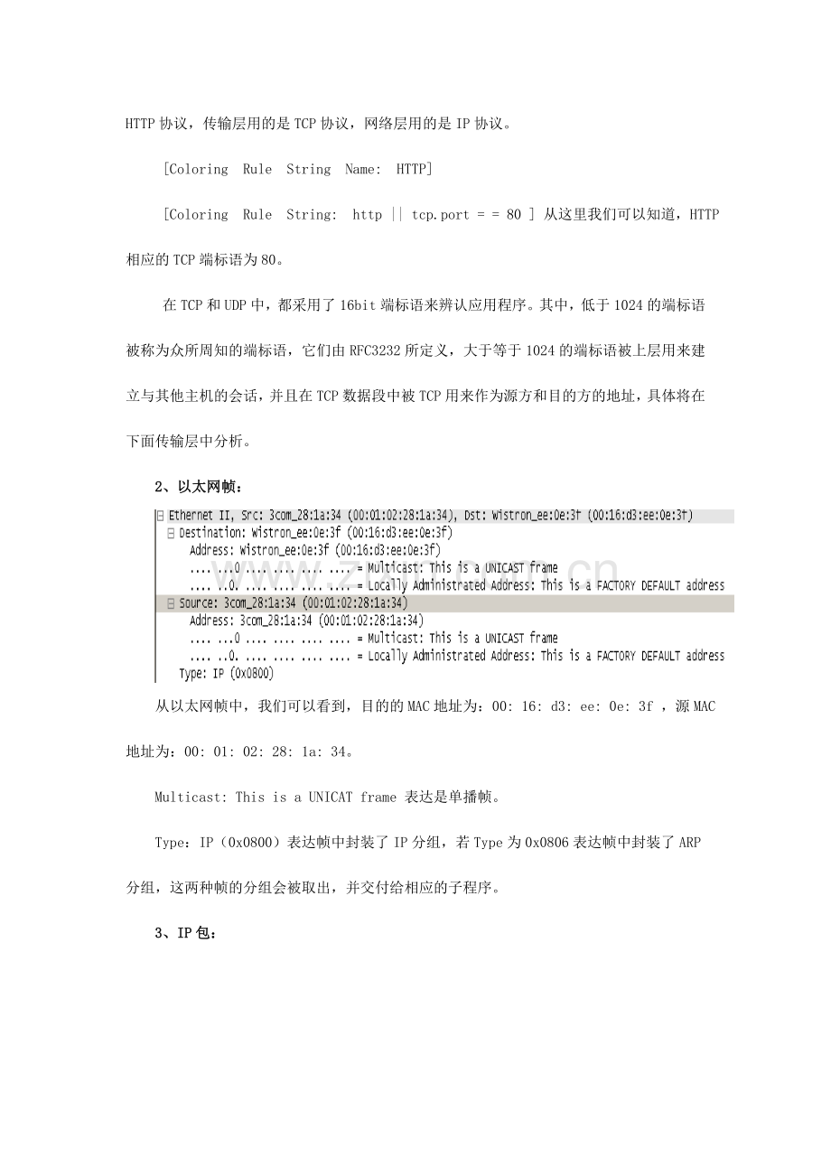 新版应用层网络合同分析.doc_第3页