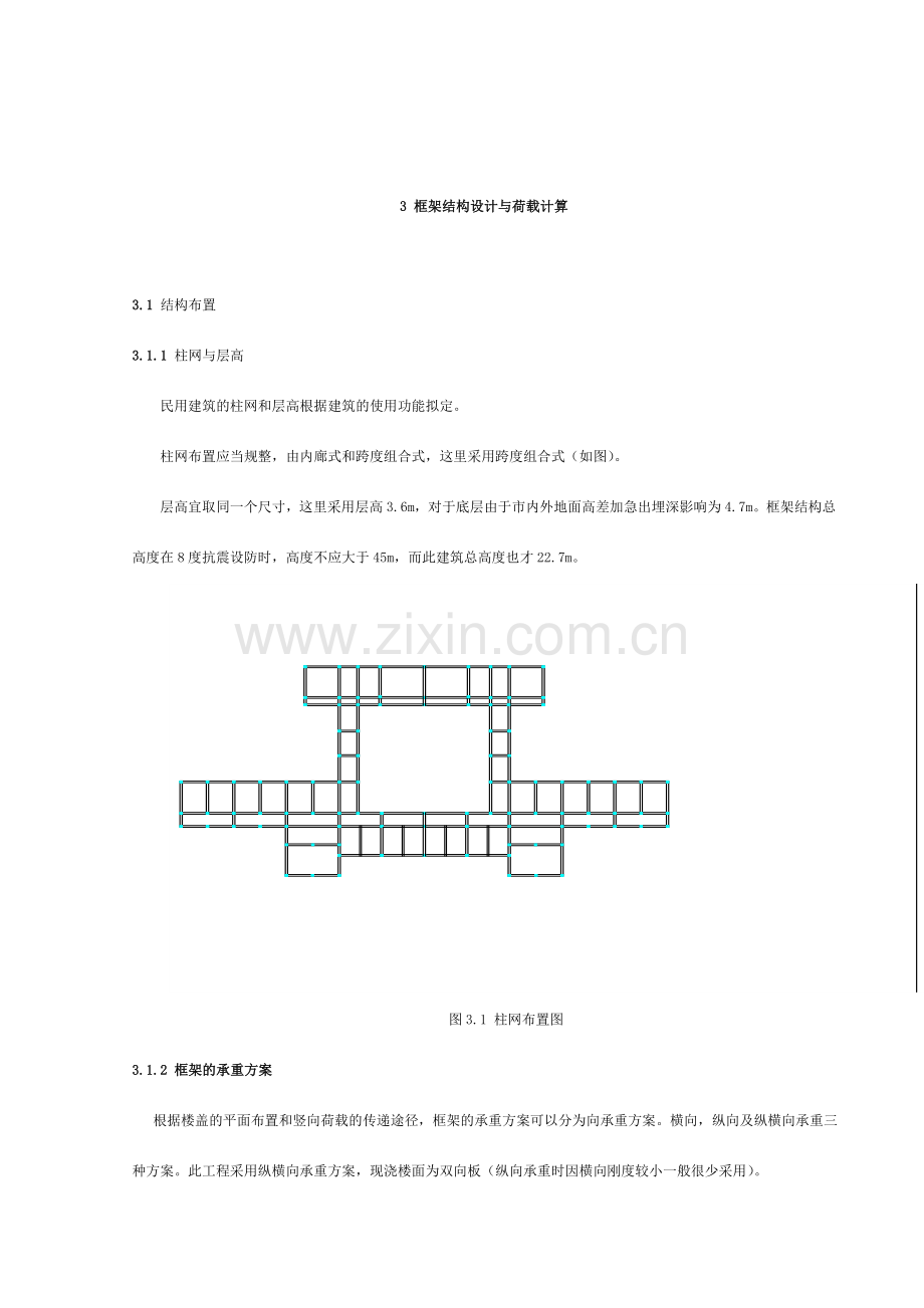 框架结构设计集荷载计算.doc_第1页