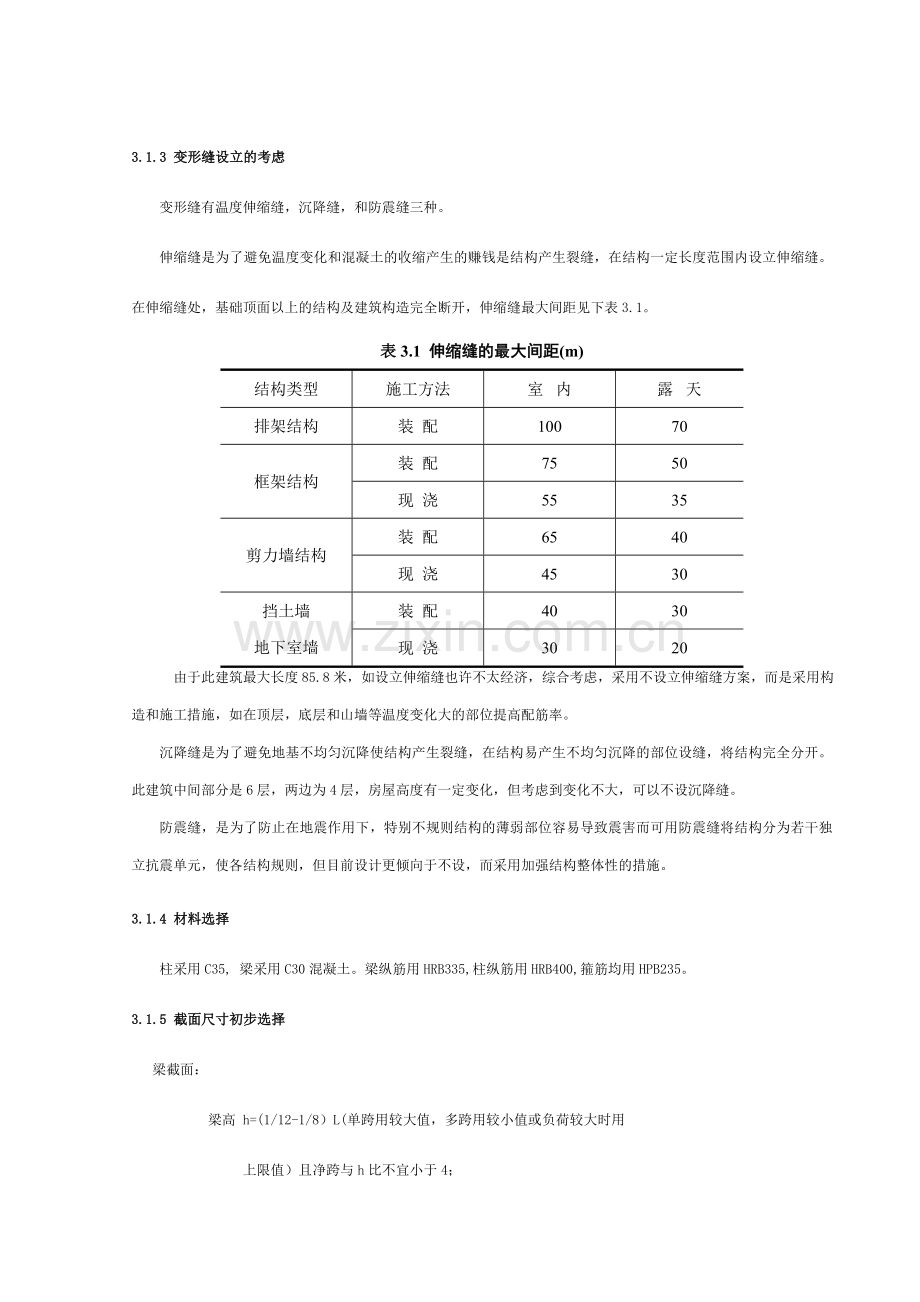 框架结构设计集荷载计算.doc_第2页