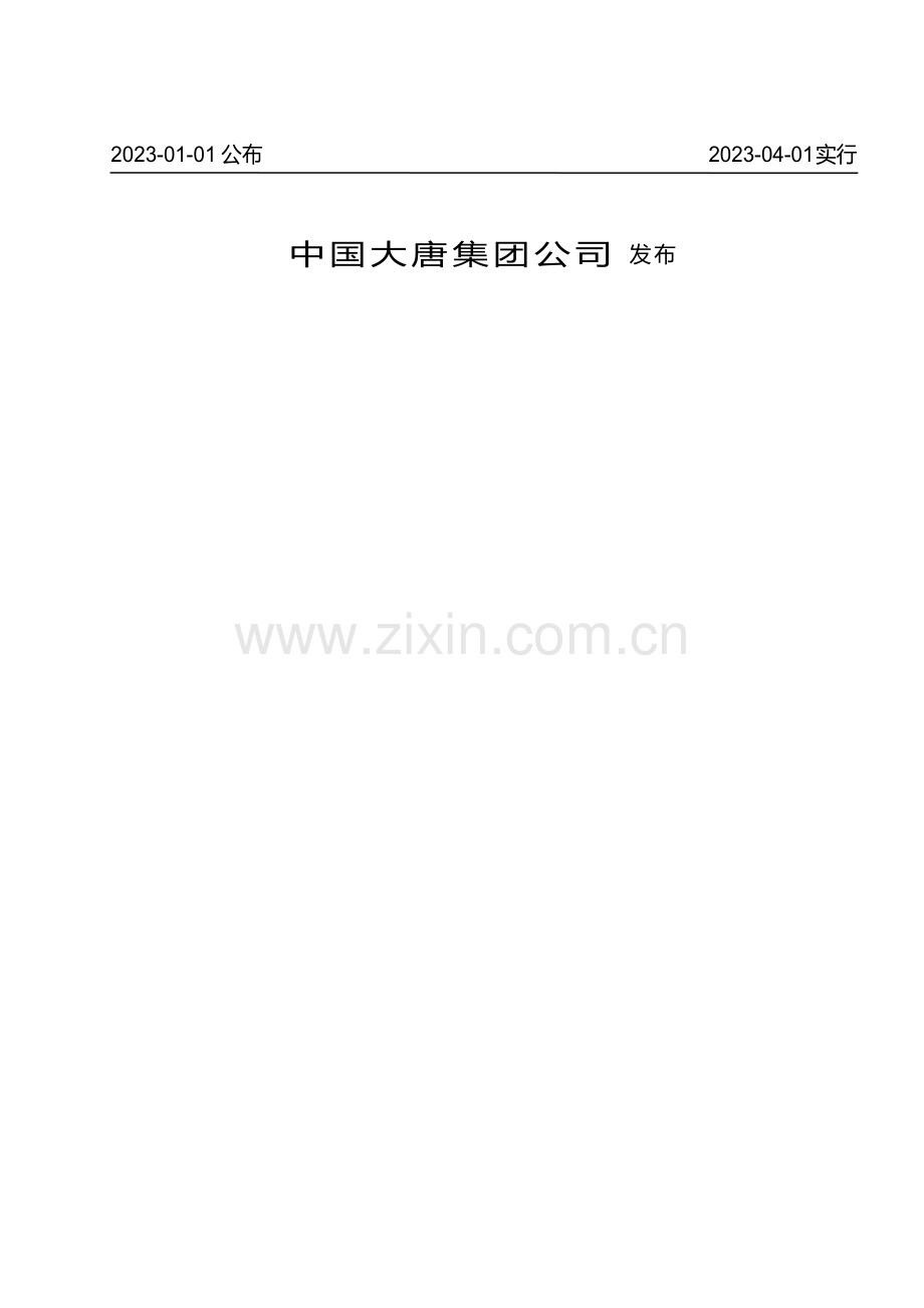 工程执行概算管理规定.docx_第2页